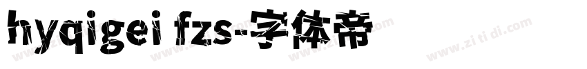hyqigei fzs字体转换